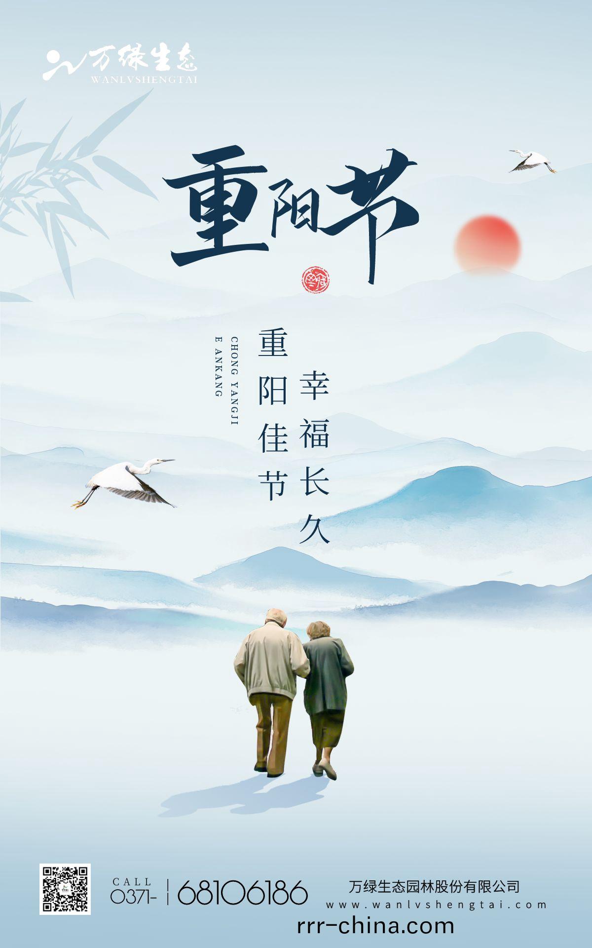 九(jiu)九(jiu)重陽