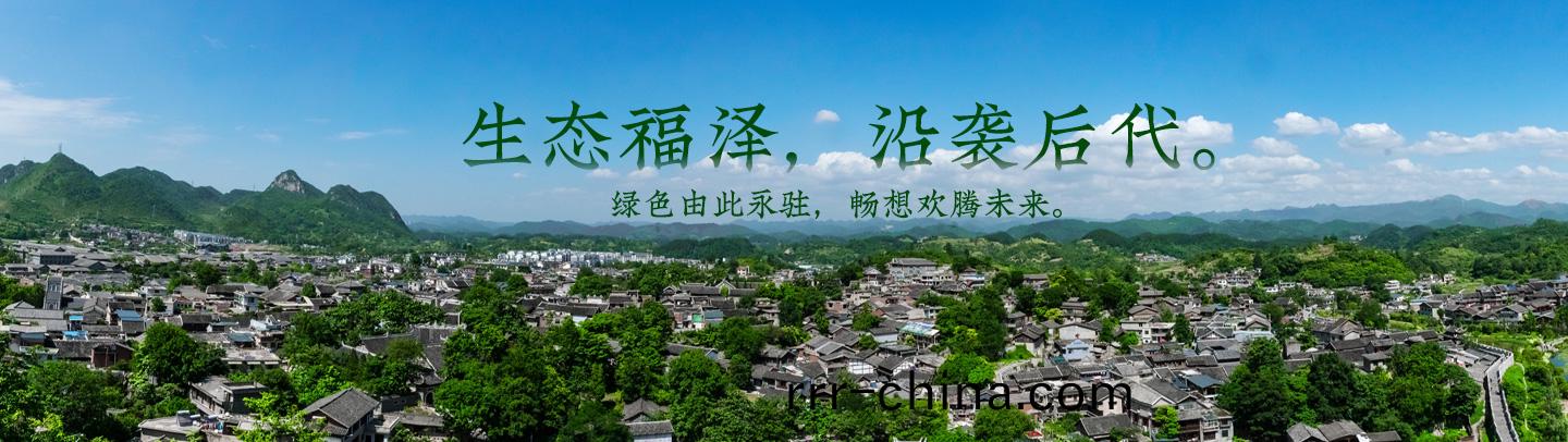 生態(tai)福澤，沿襲后(hou)代(dai)