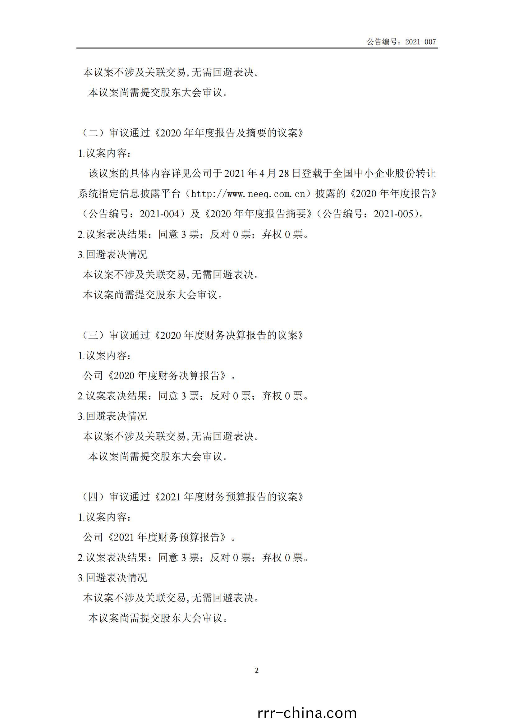 第三(san)屆監事會(hui)第二次會(hui)議(yi)決(jue)議公告