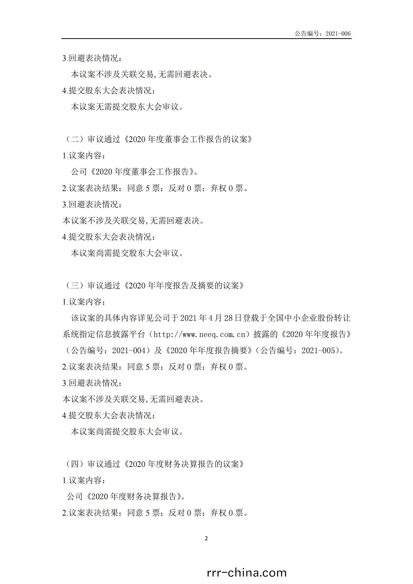 36決(jue)議(yi)公告(gao)_0