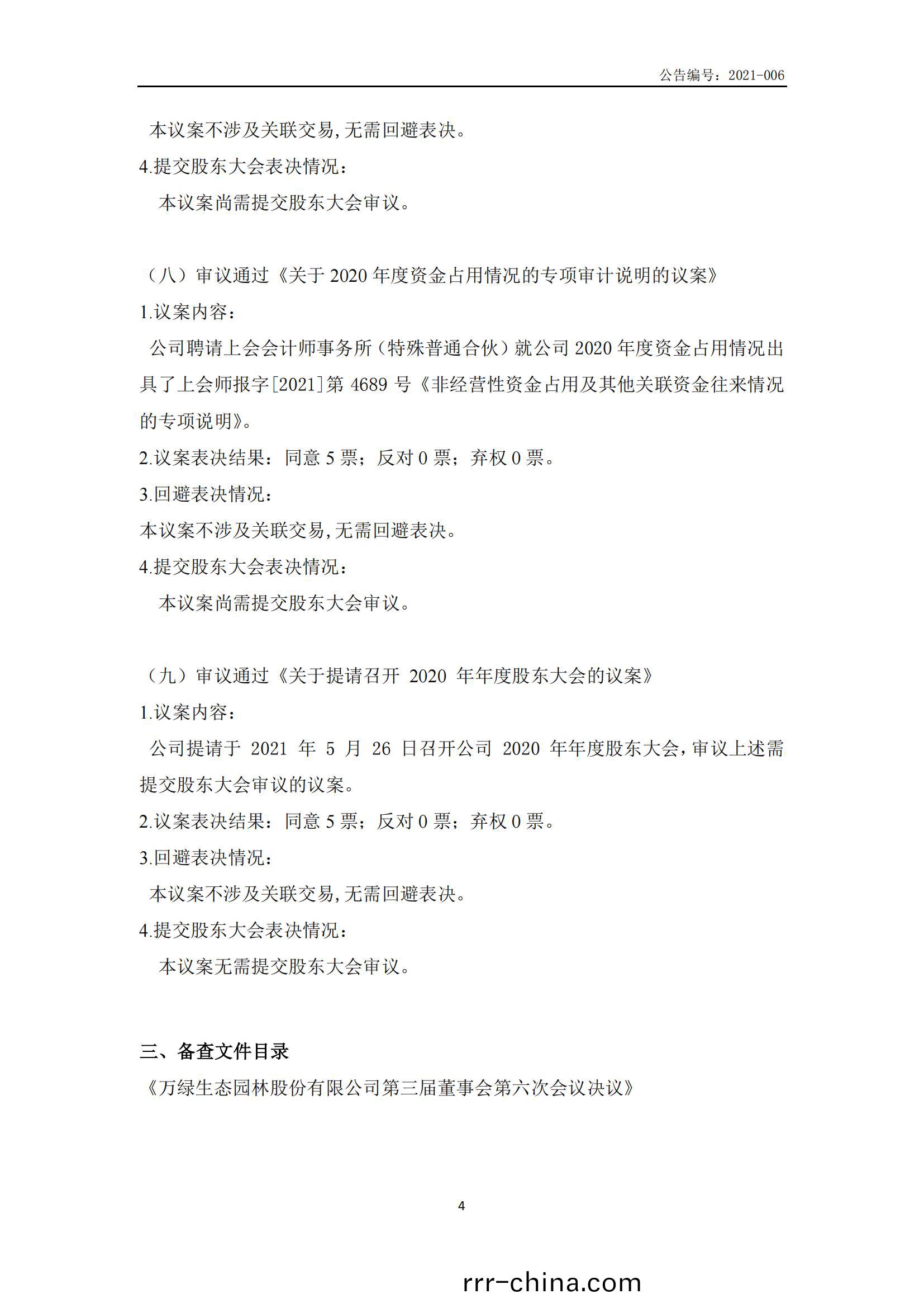 36決議公告(gao)_0