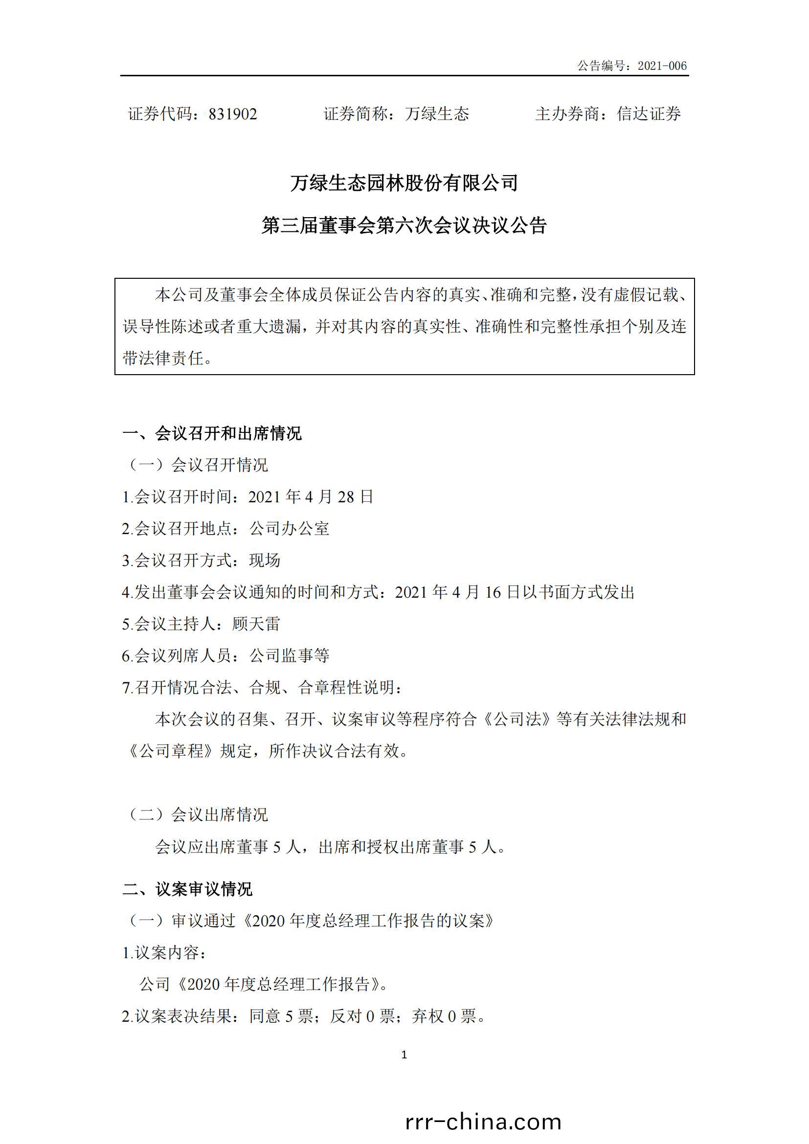 36決議(yi)公告(gao)_0