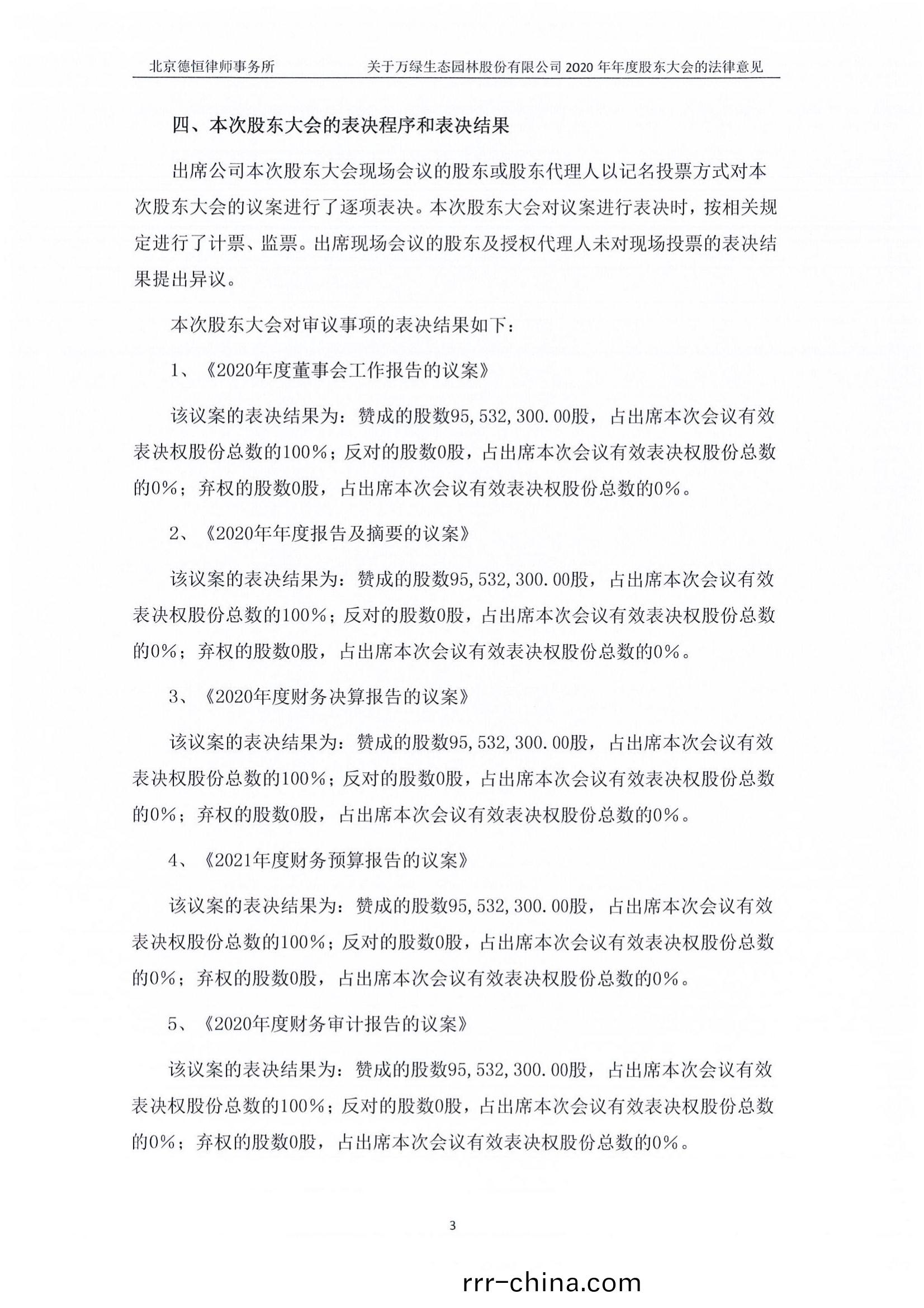 灋律意見