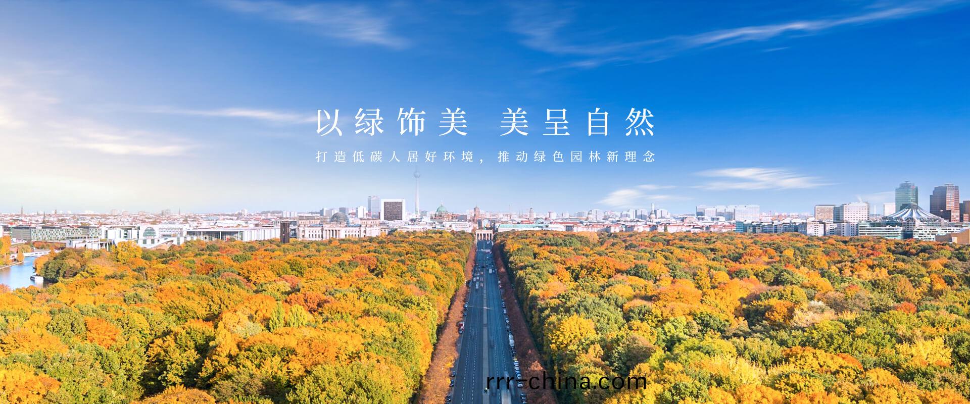萬(wan)綠(lv)生(sheng)態(tai)